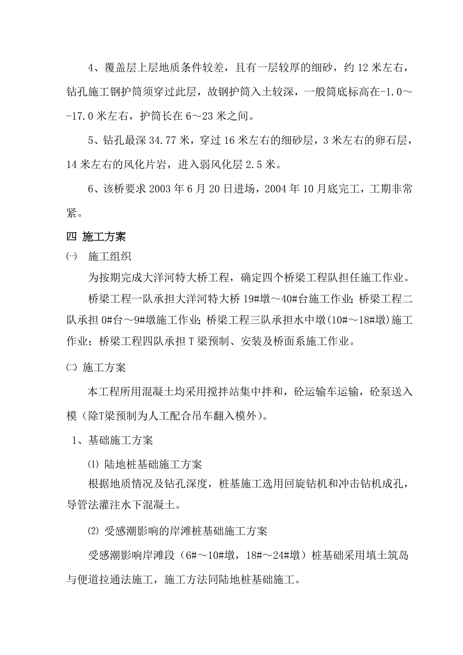 大洋河特大桥实施性施工组织设计_第3页