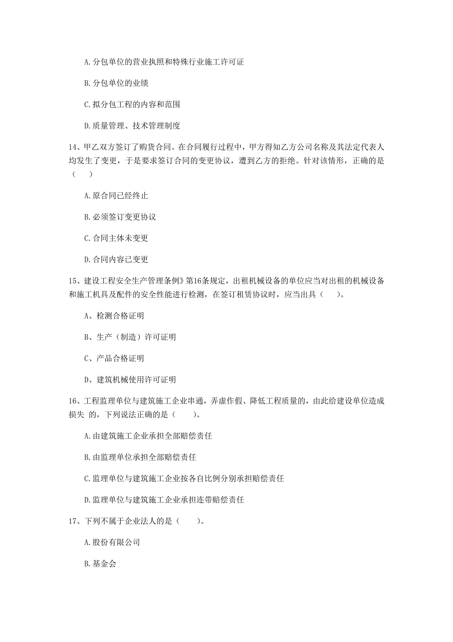 全国2020年二级建造师《建设工程法规及相关知识》单选题【150题】专项检测 （含答案）_第4页