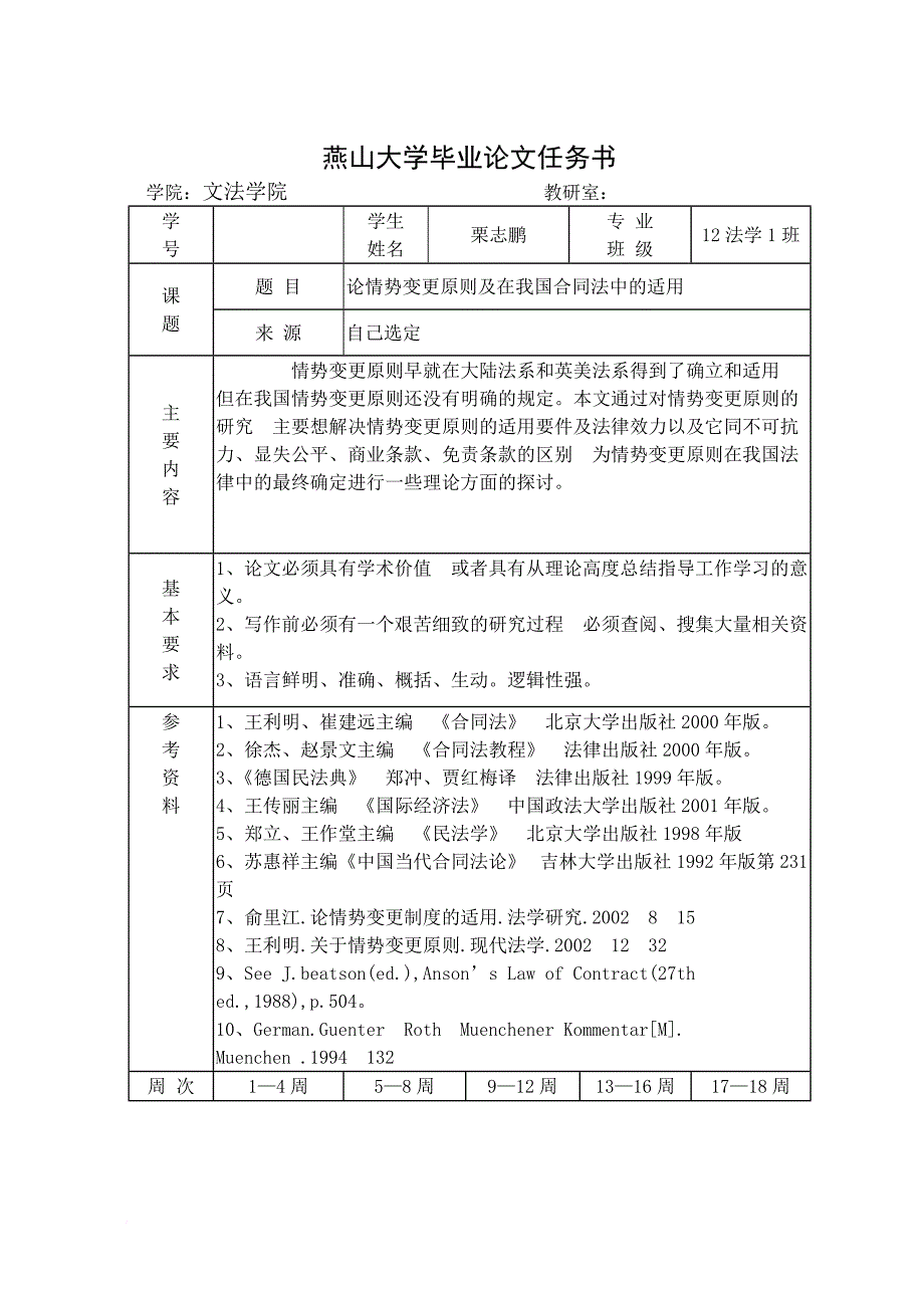 文管类论文模版b5纸.doc_第2页