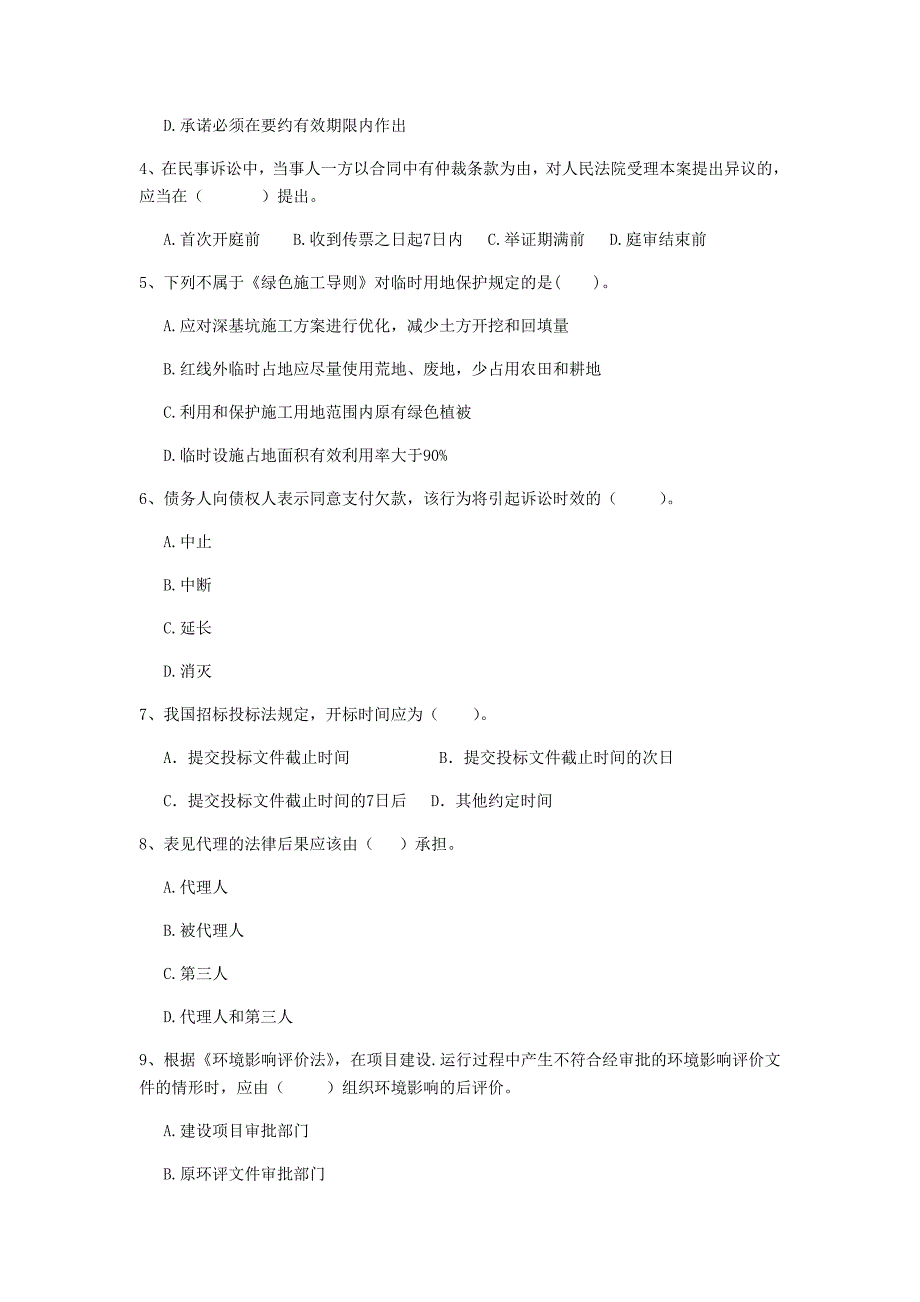 巴彦淖尔市二级建造师《建设工程法规及相关知识》模拟试卷 附解析_第2页