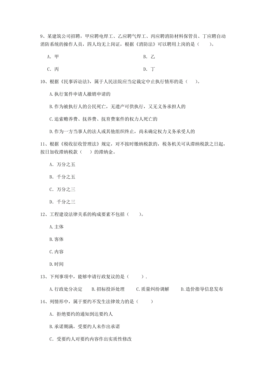 湖北省2020年二级建造师《建设工程法规及相关知识》考前检测d卷 （附解析）_第3页