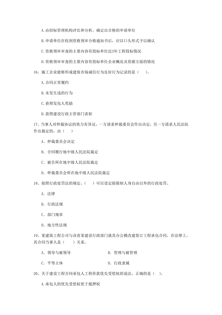 2019-2020版二级建造师《建设工程法规及相关知识》单项选择题【100题】专项测试 （附答案）_第4页