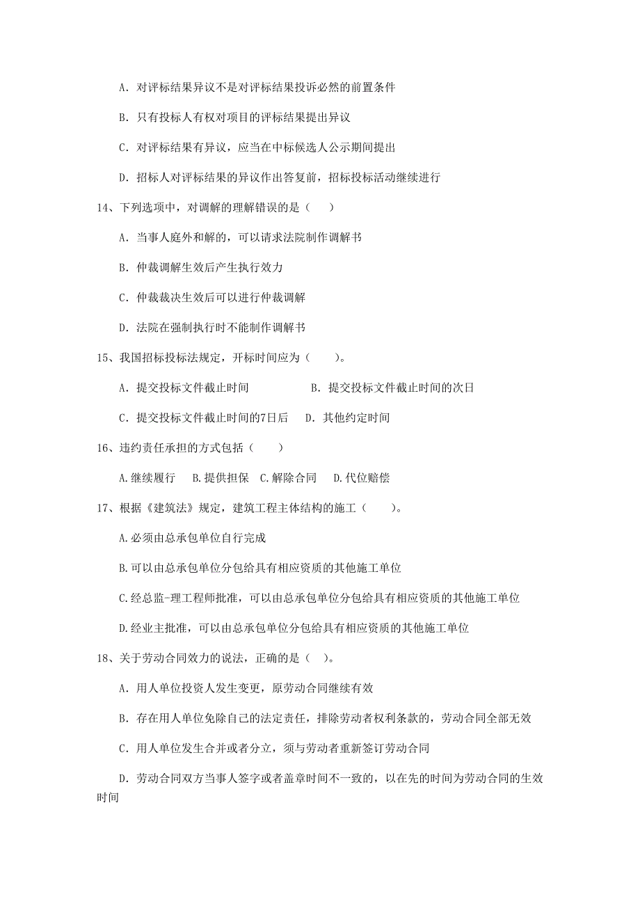 四平市二级建造师《建设工程法规及相关知识》模拟试卷 附解析_第4页