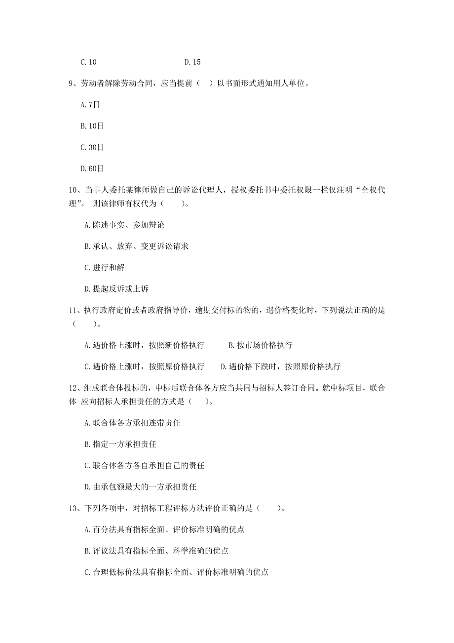 全国2020版二级建造师《建设工程法规及相关知识》单选题【80题】专题训练 （附解析）_第3页