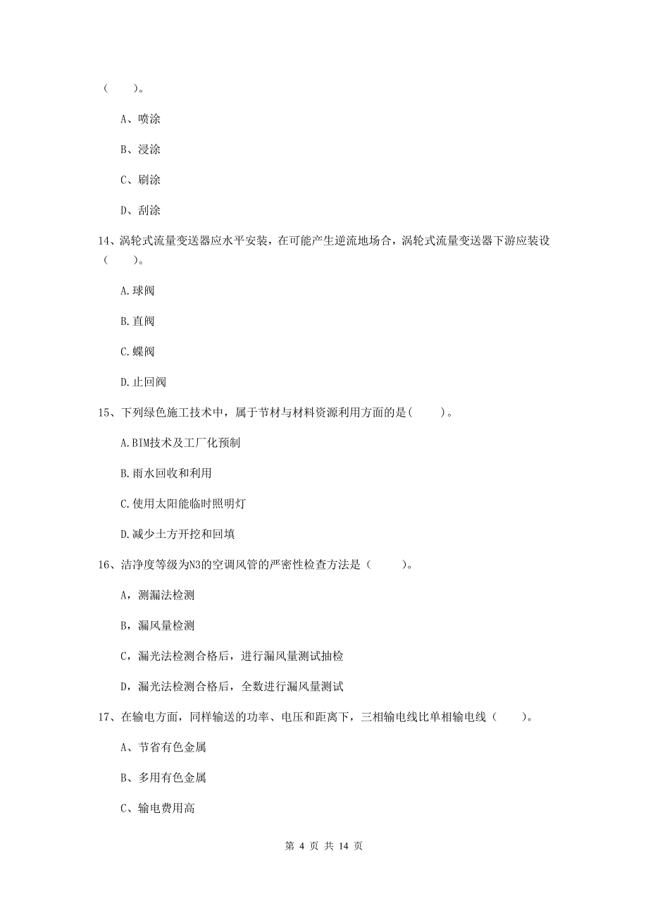 吉林省二级建造师《机电工程管理与实务》模拟试卷（ii卷） （附解析）_第4页