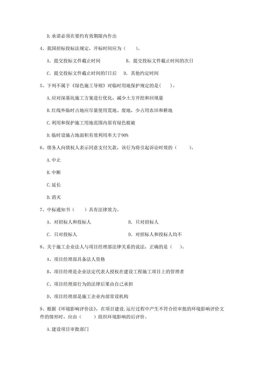 二级建造师《建设工程法规及相关知识》单项选择题【100题】专项训练 附答案_第2页