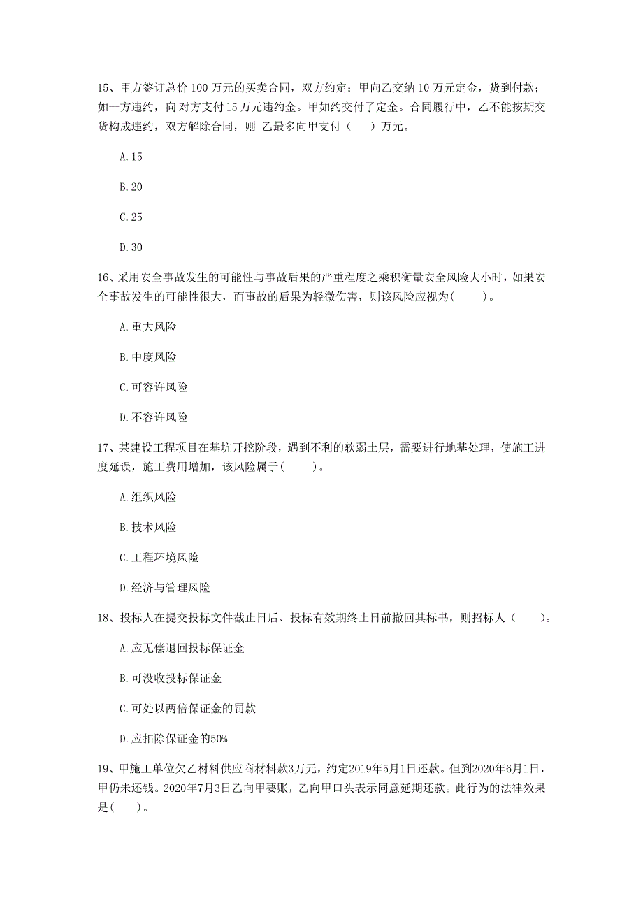 山西省2019年二级建造师《建设工程法规及相关知识》模拟试卷b卷 附解析_第4页