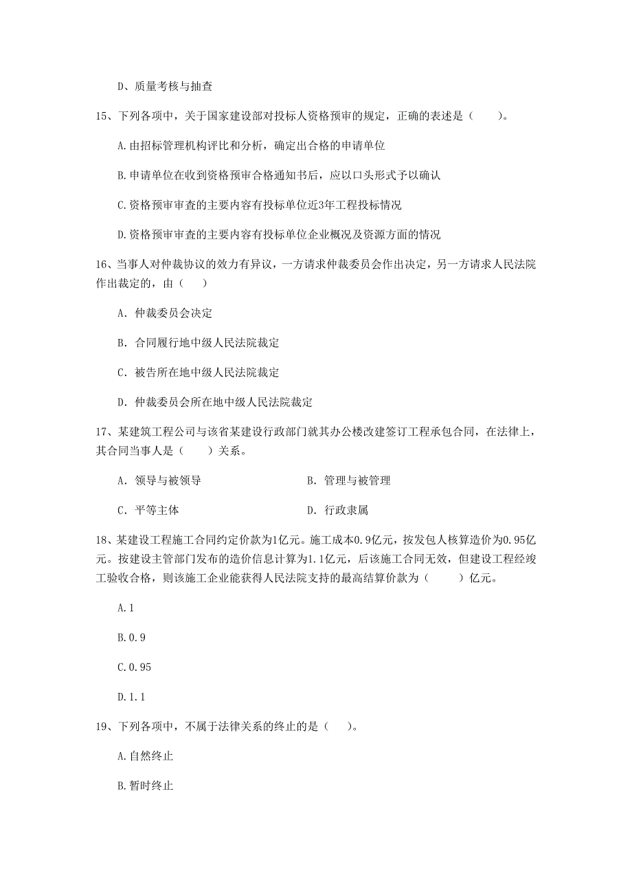 湖北省2020年二级建造师《建设工程法规及相关知识》模拟真题a卷 （含答案）_第4页