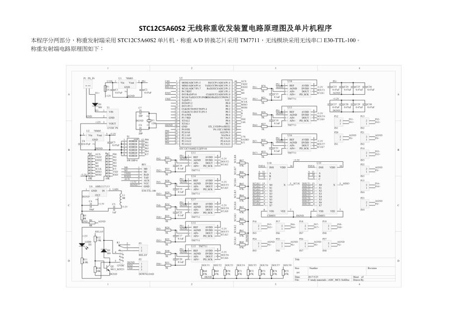 stccas无线串口称重装置程序及电路原理图_第1页