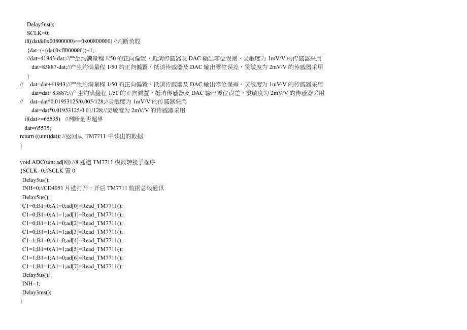 stccas无线串口称重装置程序及电路原理图_第5页