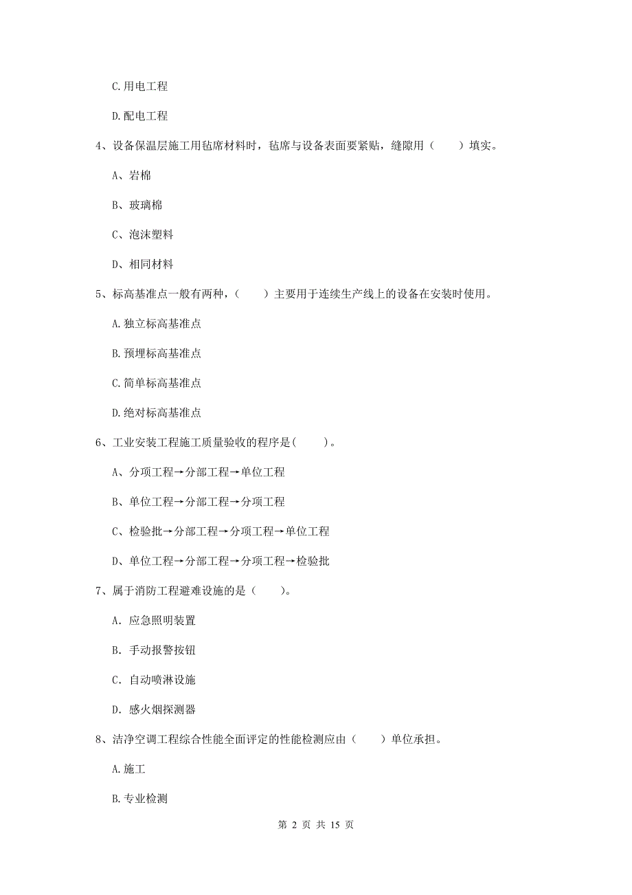 伊犁哈萨克自治州二级建造师《机电工程管理与实务》真题c卷 含答案_第2页