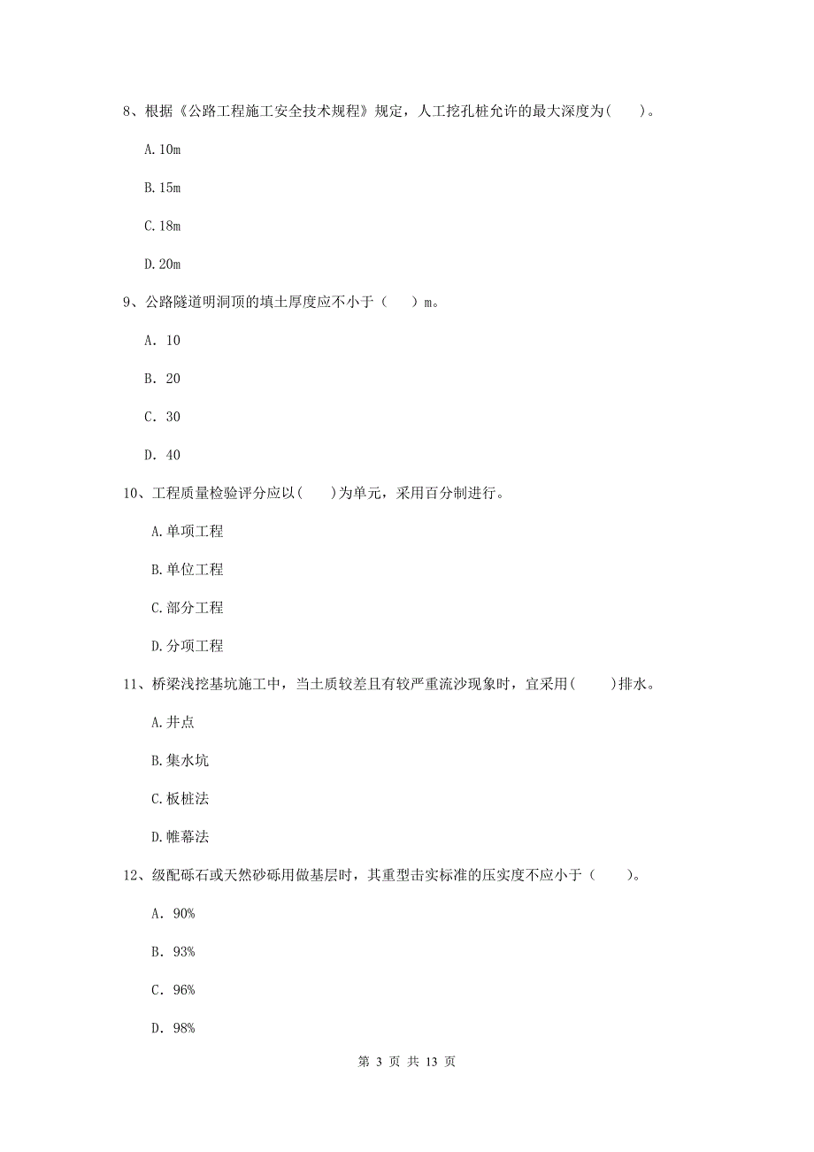 2020版注册二级建造师《公路工程管理与实务》真题b卷 （含答案）_第3页