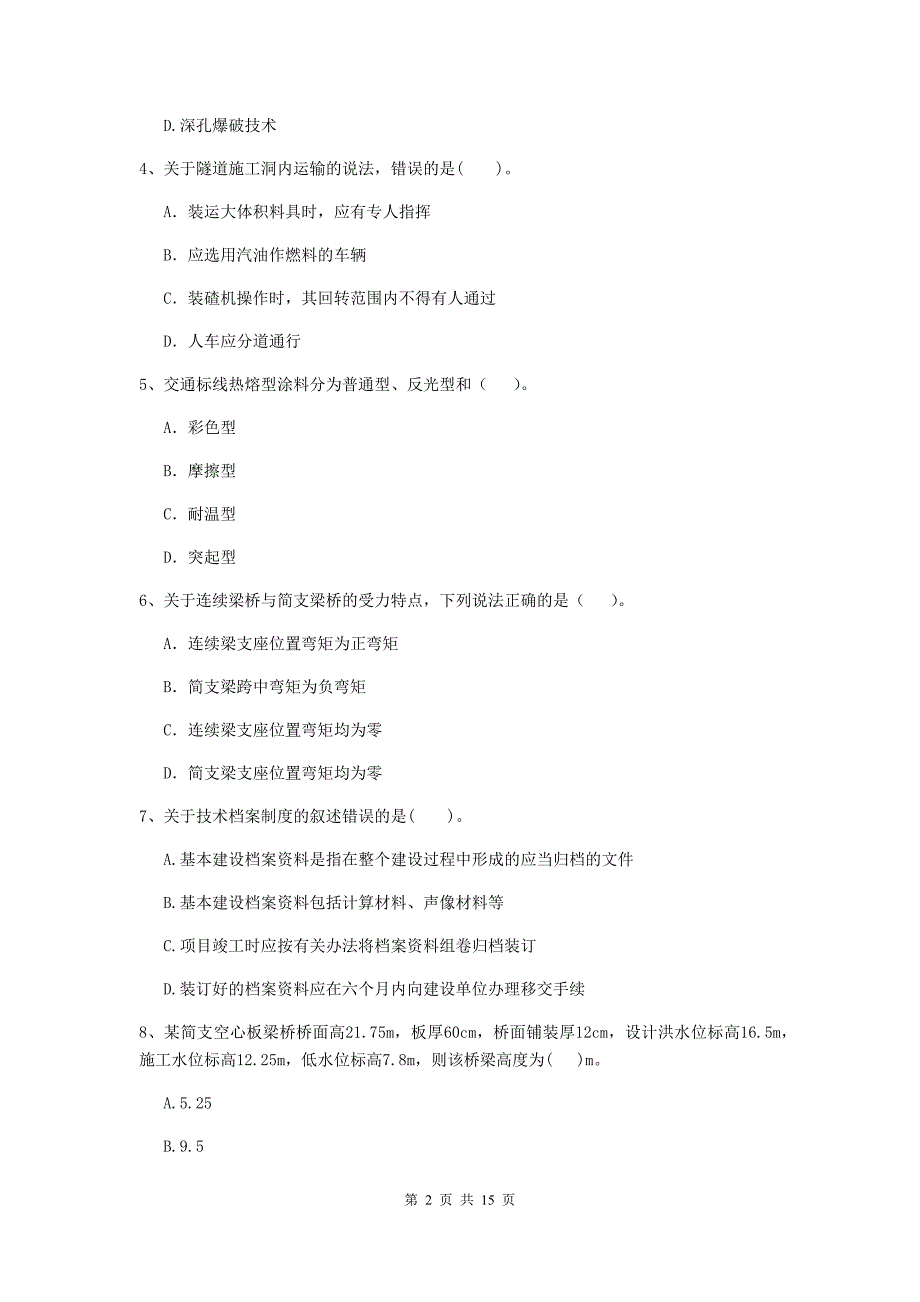 2019年注册二级建造师《公路工程管理与实务》真题a卷 （附答案）_第2页