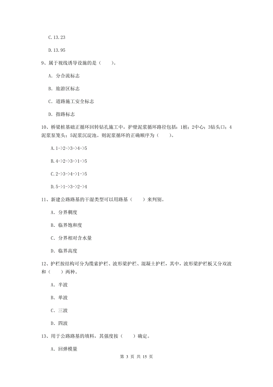 2019年注册二级建造师《公路工程管理与实务》真题a卷 （附答案）_第3页