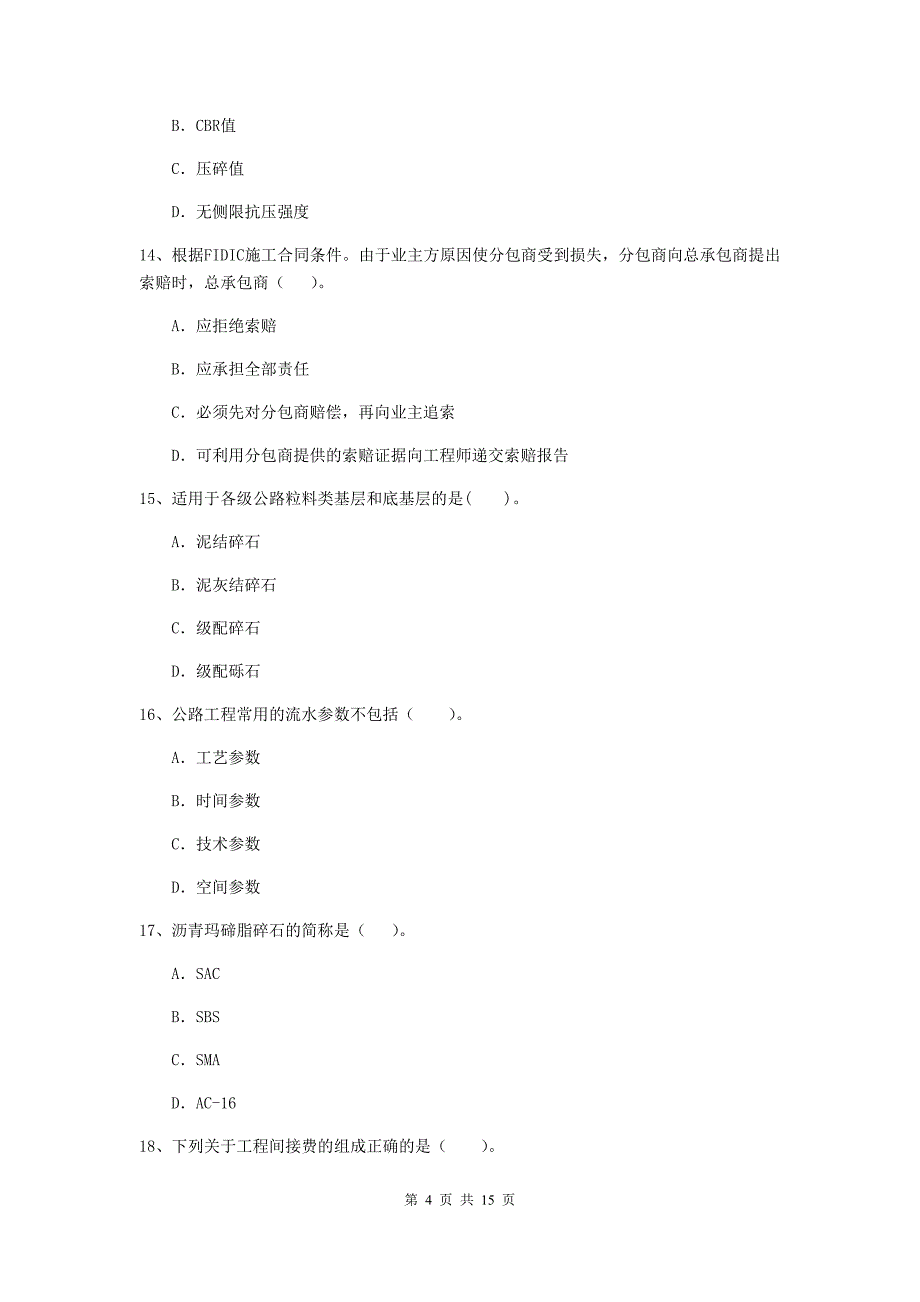 2019年注册二级建造师《公路工程管理与实务》真题a卷 （附答案）_第4页