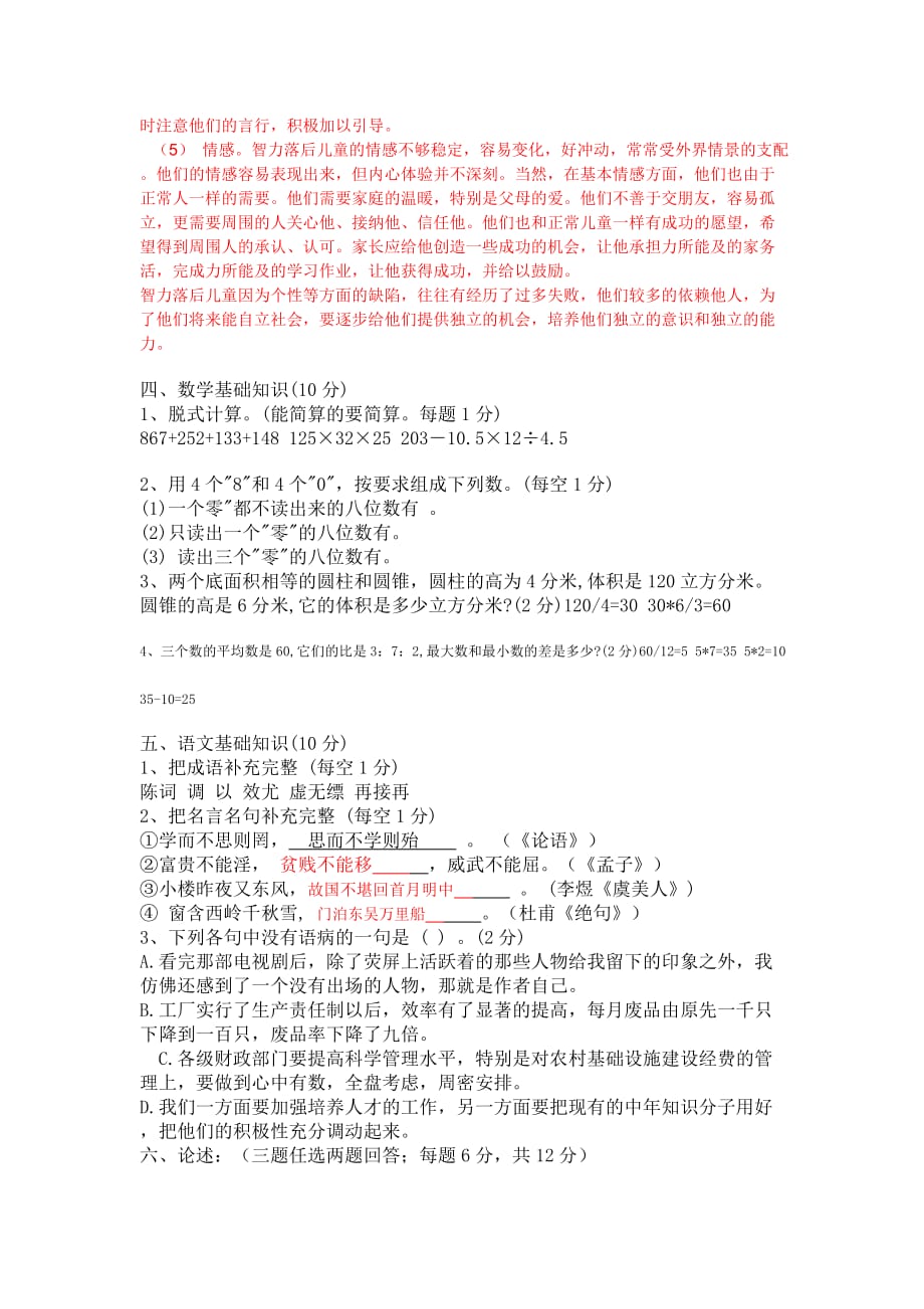 教师招聘考试特殊教育试题.doc_第3页