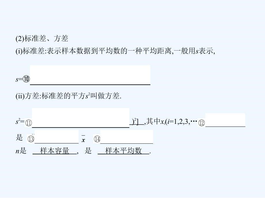 2018届高三数学一轮复习 第十一章 统计、统计案例 第二节 用样本估计总体 理_第5页