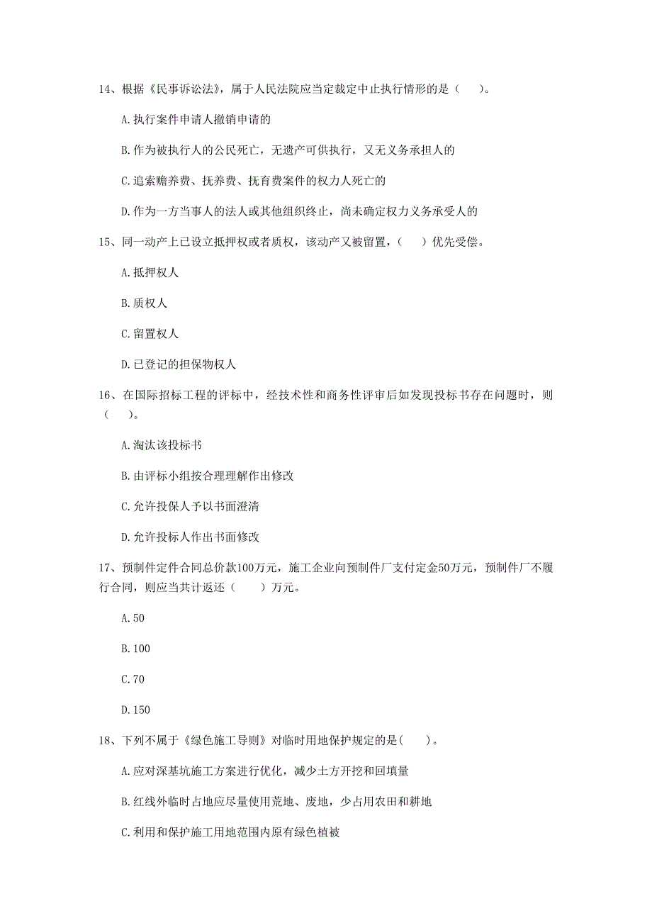 山东省2020年二级建造师《建设工程法规及相关知识》考前检测b卷 含答案_第4页