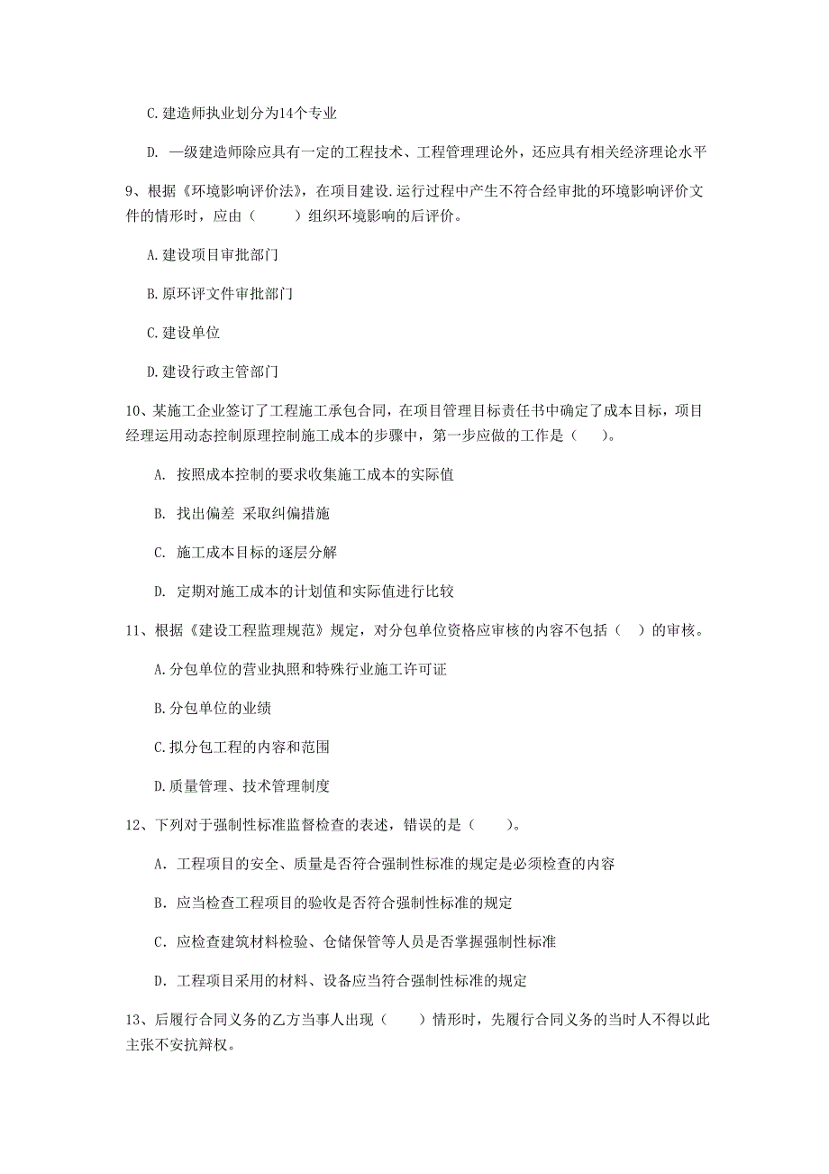 2019-2020版二级建造师《建设工程法规及相关知识》单项选择题【80题】专题训练 （含答案）_第3页