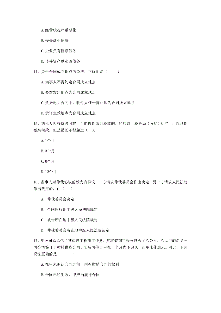 2019-2020版二级建造师《建设工程法规及相关知识》单项选择题【80题】专题训练 （含答案）_第4页