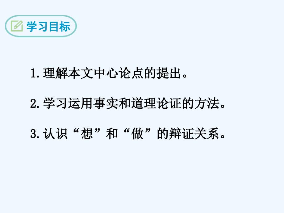 2018八年级语文下册第二单元6想和做语文_第2页