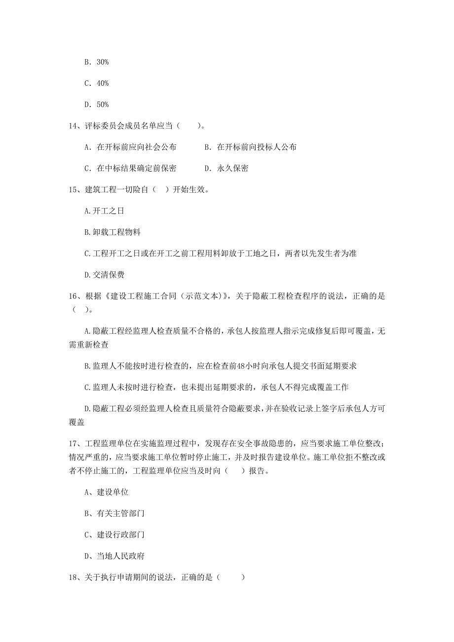 临汾市二级建造师《建设工程法规及相关知识》模拟真题 （含答案）_第4页