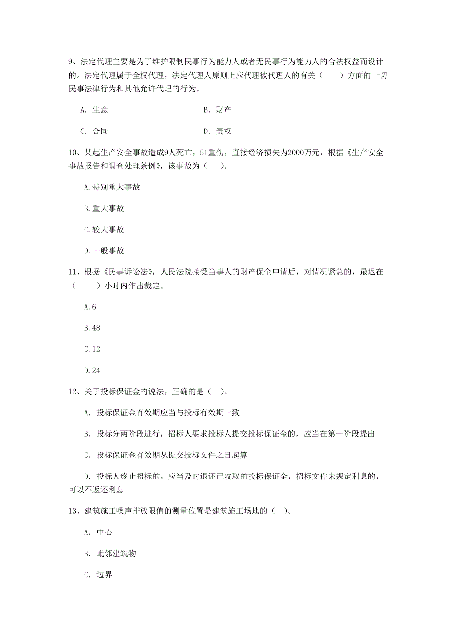 四平市二级建造师《建设工程法规及相关知识》模拟考试 （含答案）_第3页