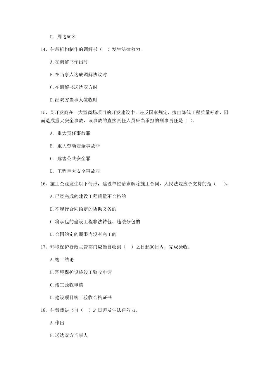 四平市二级建造师《建设工程法规及相关知识》模拟考试 （含答案）_第4页