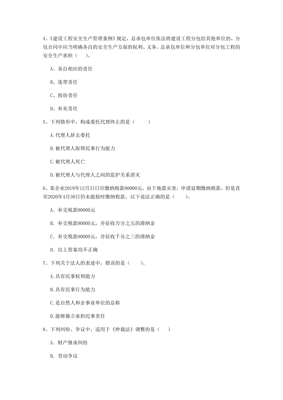 吕梁市二级建造师《建设工程法规及相关知识》模拟试卷 （附答案）_第2页