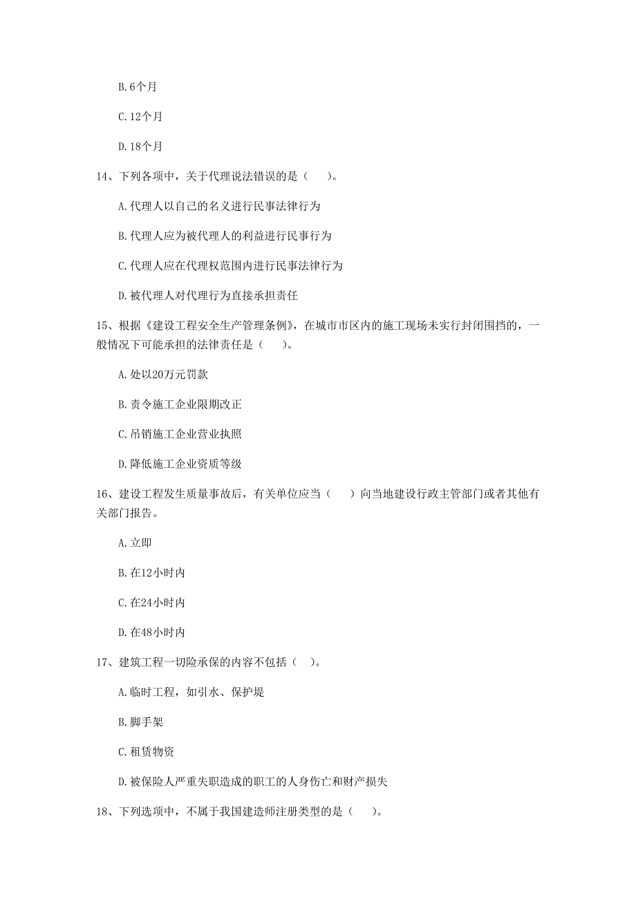 吕梁市二级建造师《建设工程法规及相关知识》模拟试卷 （附答案）_第4页