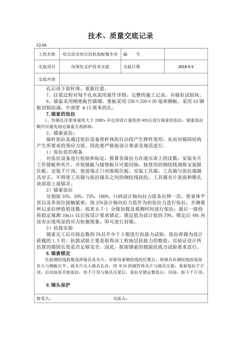 深基坑支护专业技术交底_第4页