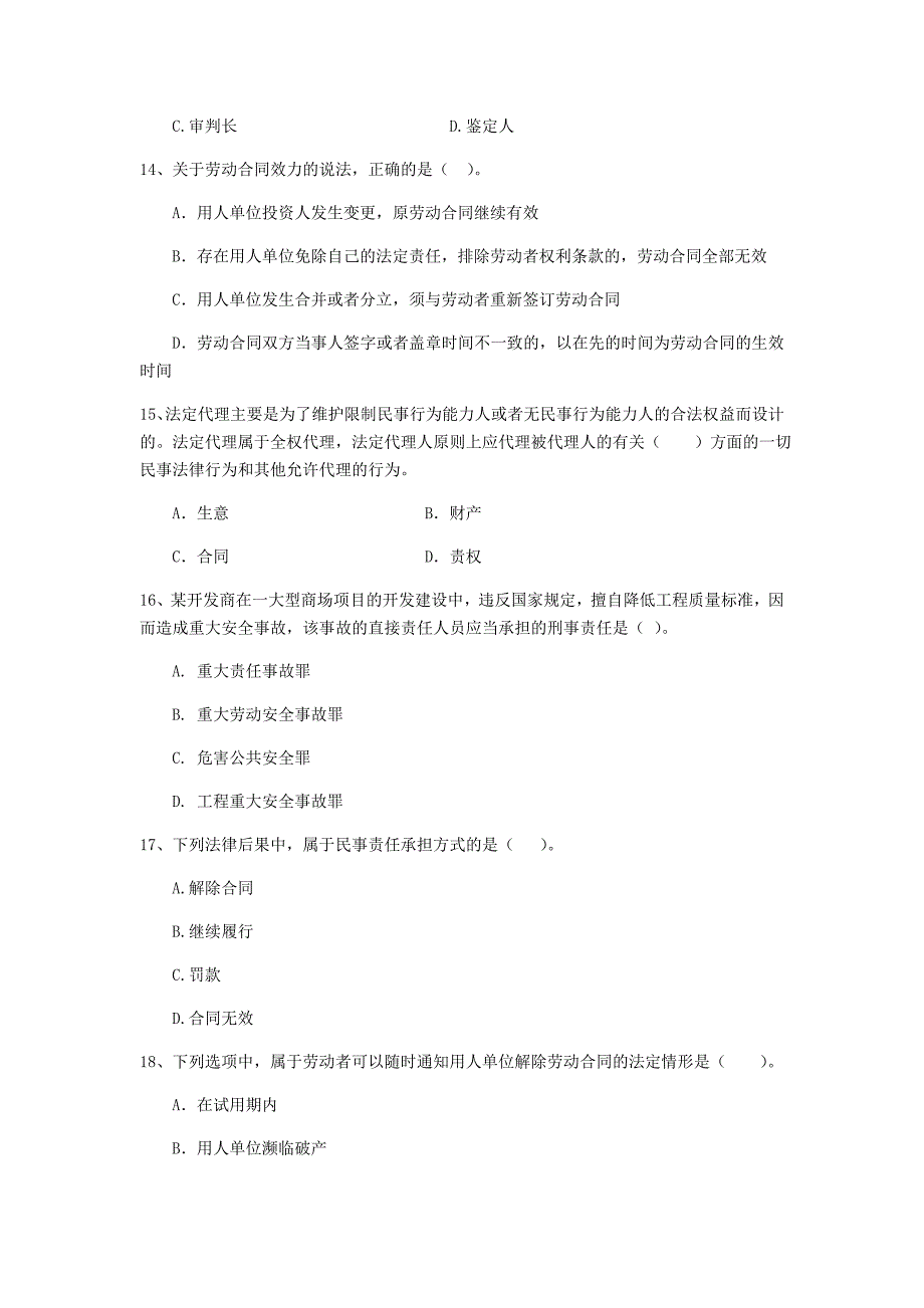 2019版全国二级建造师《建设工程法规及相关知识》单项选择题【150题】专项训练 附解析_第4页