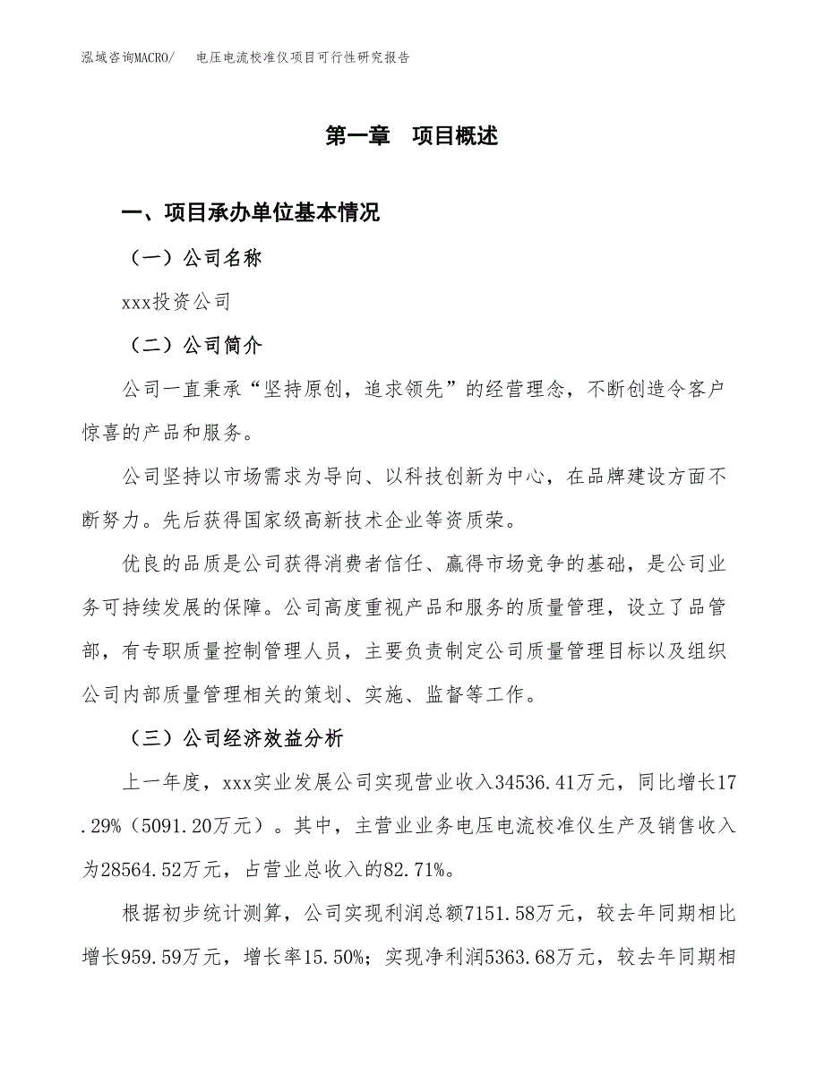 电压电流校准仪项目可行性研究报告（总投资20000万元）（79亩）_第3页