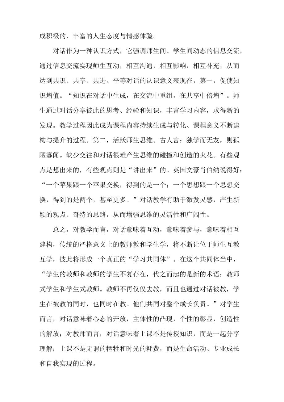 教师的教与学生的学_第3页