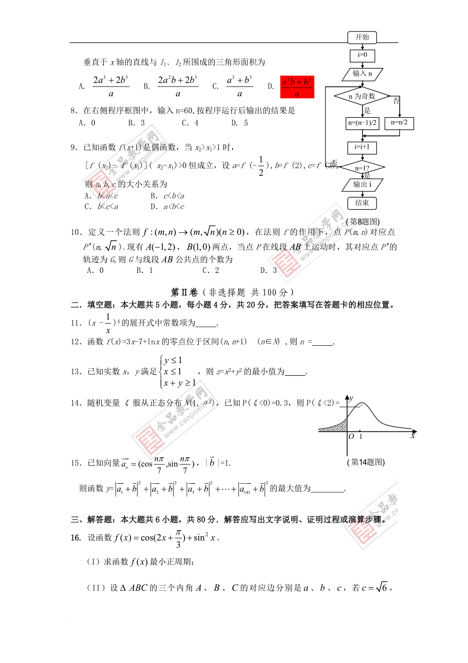 数学理科卷·2010届福建省厦门市高三上学期质量检查(2010-01)_第2页