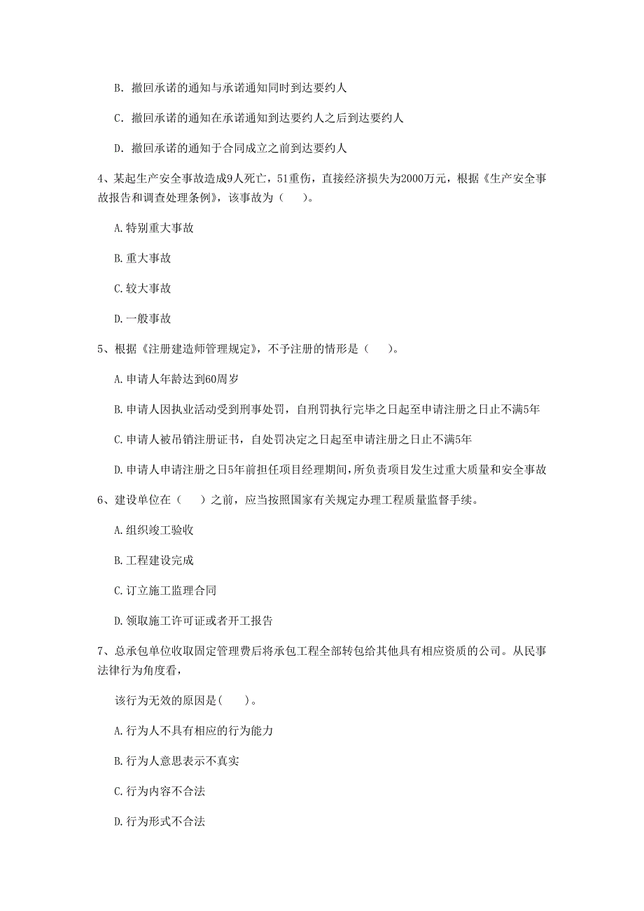 那曲地区二级建造师《建设工程法规及相关知识》考前检测 附解析_第2页