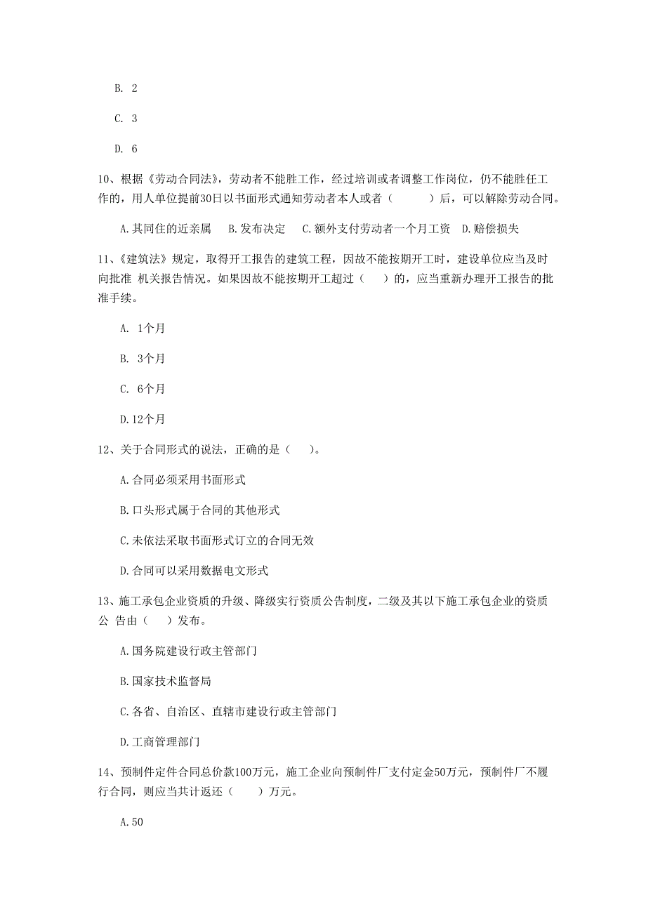 广西2020年二级建造师《建设工程法规及相关知识》模拟真题c卷 附解析_第3页