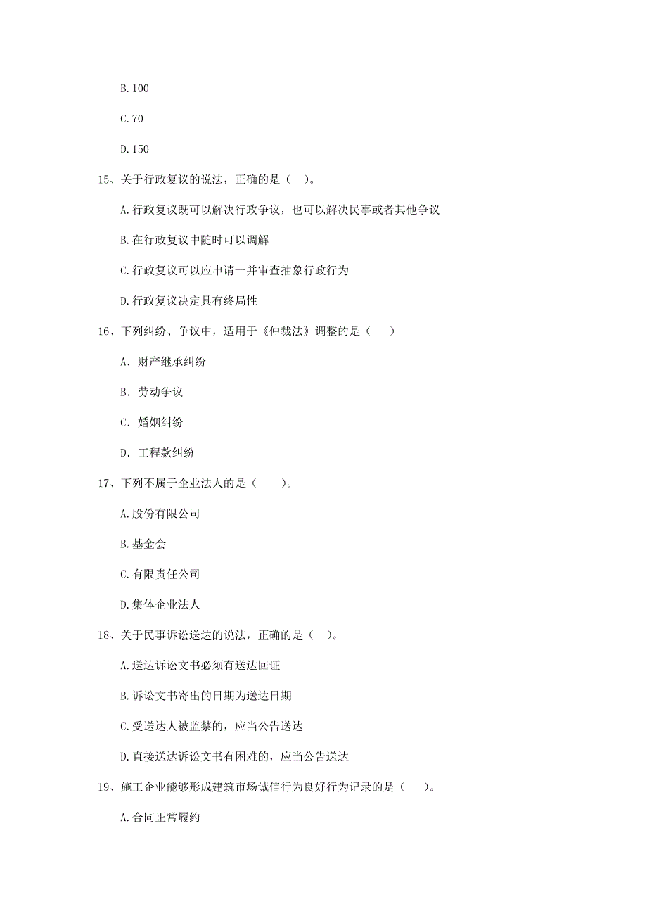 广西2020年二级建造师《建设工程法规及相关知识》模拟真题c卷 附解析_第4页