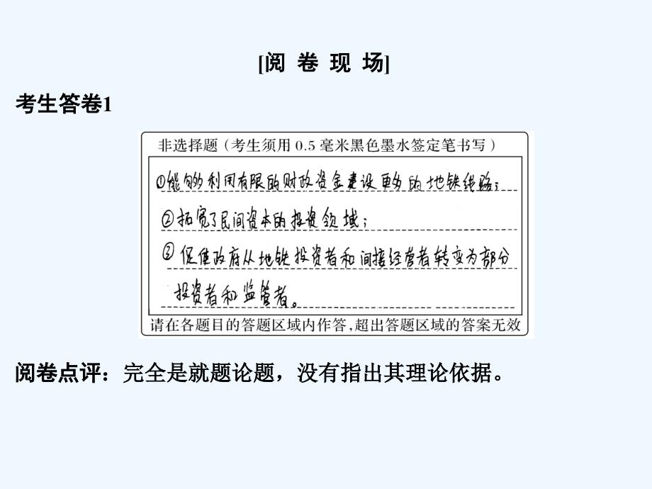 2018年高考政治一轮复习高考题型十“原因、依据类”主观题新人教_第4页