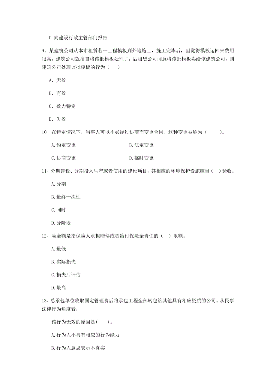 克孜勒苏柯尔克孜自治州二级建造师《建设工程法规及相关知识》模拟试题 （附解析）_第3页