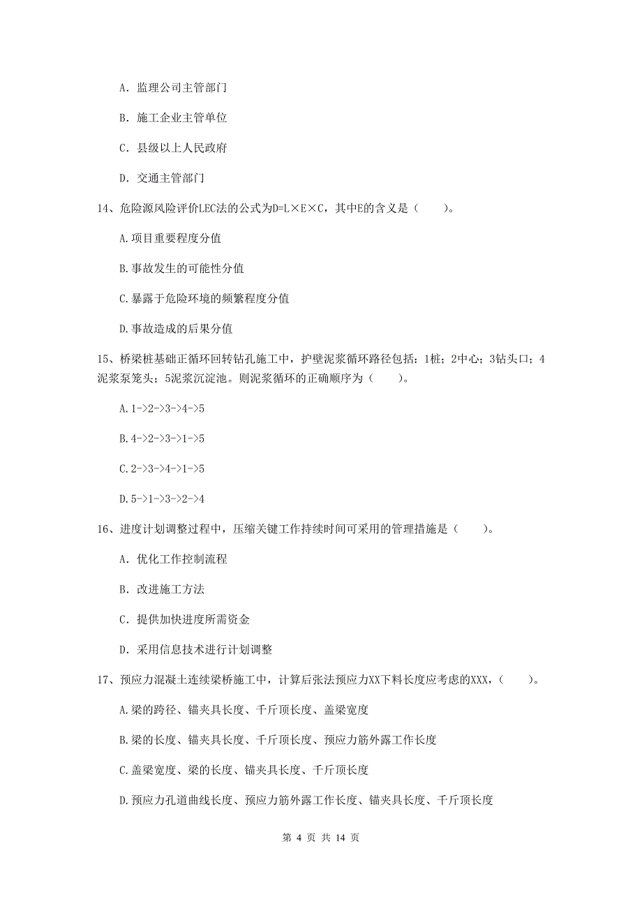 2019年注册二级建造师《公路工程管理与实务》模拟试卷c卷 含答案_第4页