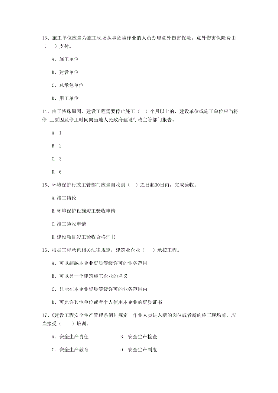 福建省2020年二级建造师《建设工程法规及相关知识》模拟试卷b卷 含答案_第4页