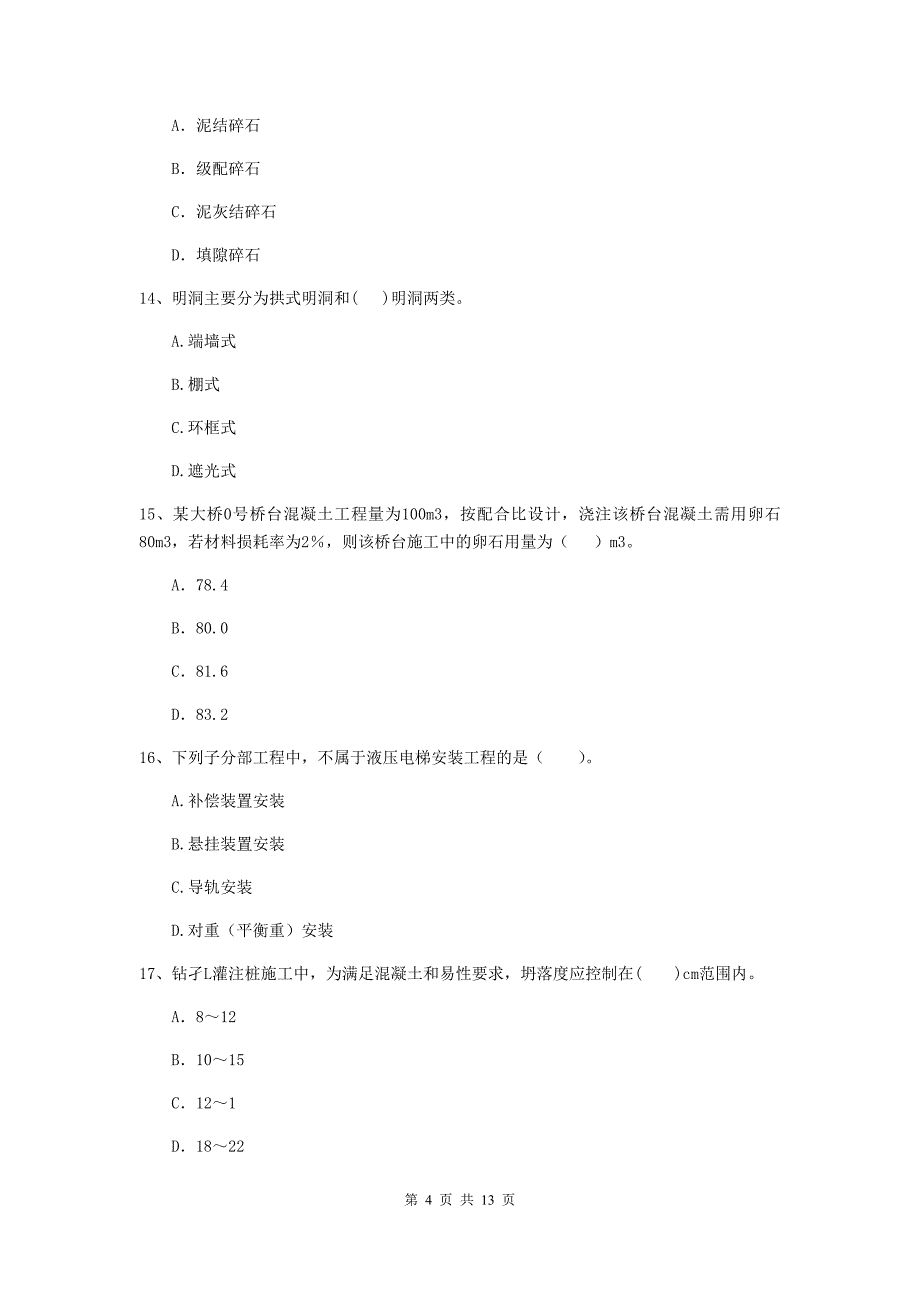 新疆2019年二级建造师《公路工程管理与实务》模拟试卷d卷 （附解析）_第4页