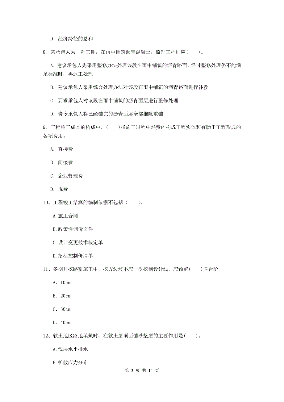 广西2020年二级建造师《公路工程管理与实务》模拟试题（i卷） （附答案）_第3页