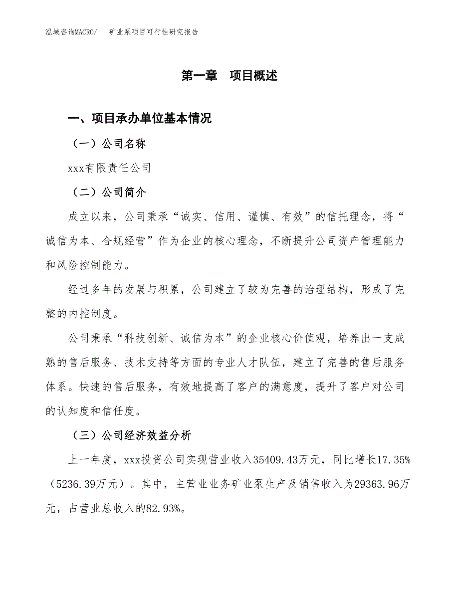 矿业泵项目可行性研究报告（总投资18000万元）（71亩）_第3页