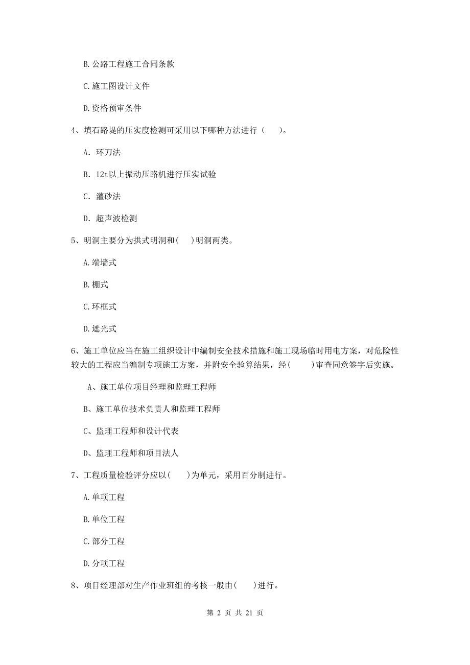 注册二级建造师《公路工程管理与实务》单选题【80题】专项测试（ii卷） 含答案_第2页