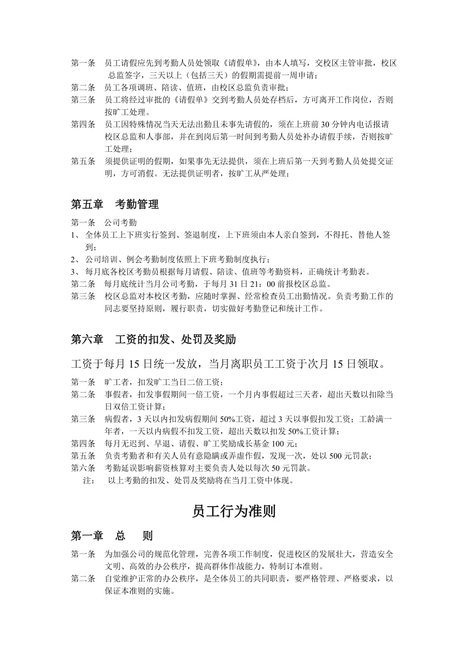 教育培训公司校区管理规章制度.doc_第3页