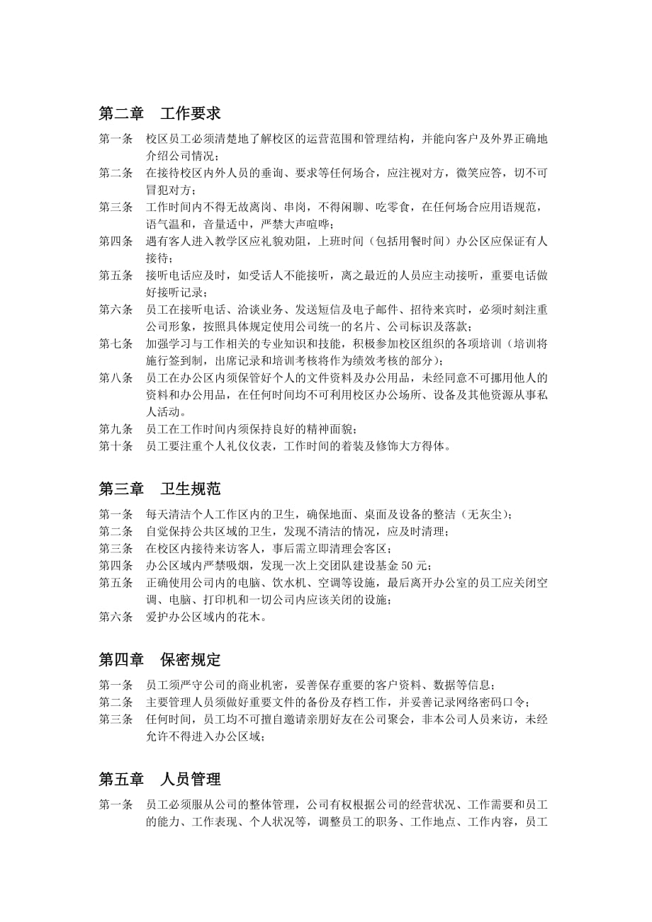 教育培训公司校区管理规章制度.doc_第4页