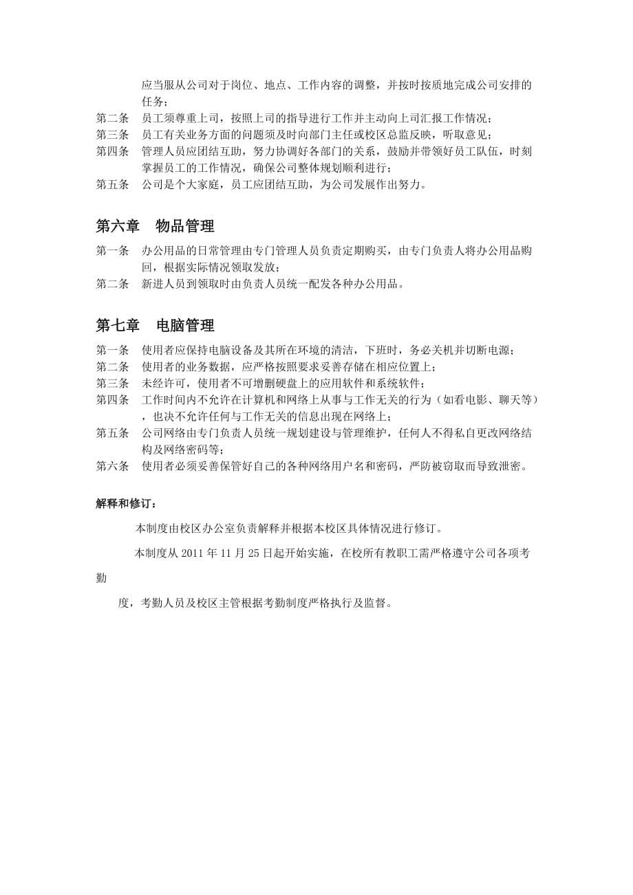 教育培训公司校区管理规章制度.doc_第5页