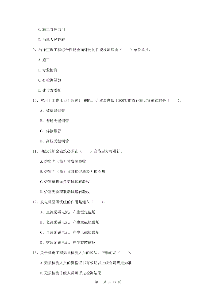 三亚市二级建造师《机电工程管理与实务》练习题（i卷） 含答案_第3页